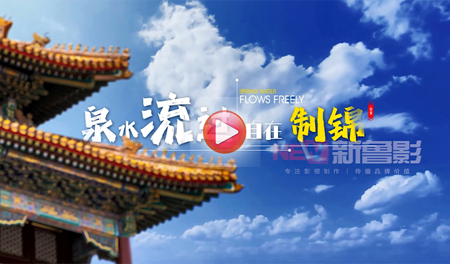 濟南市制錦市街區招商宣傳片
